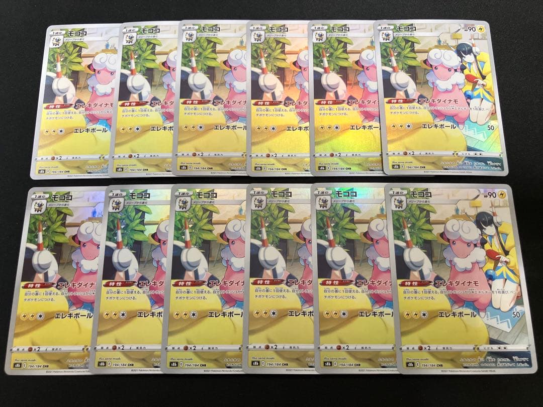 【良品】モココCHR ×12枚