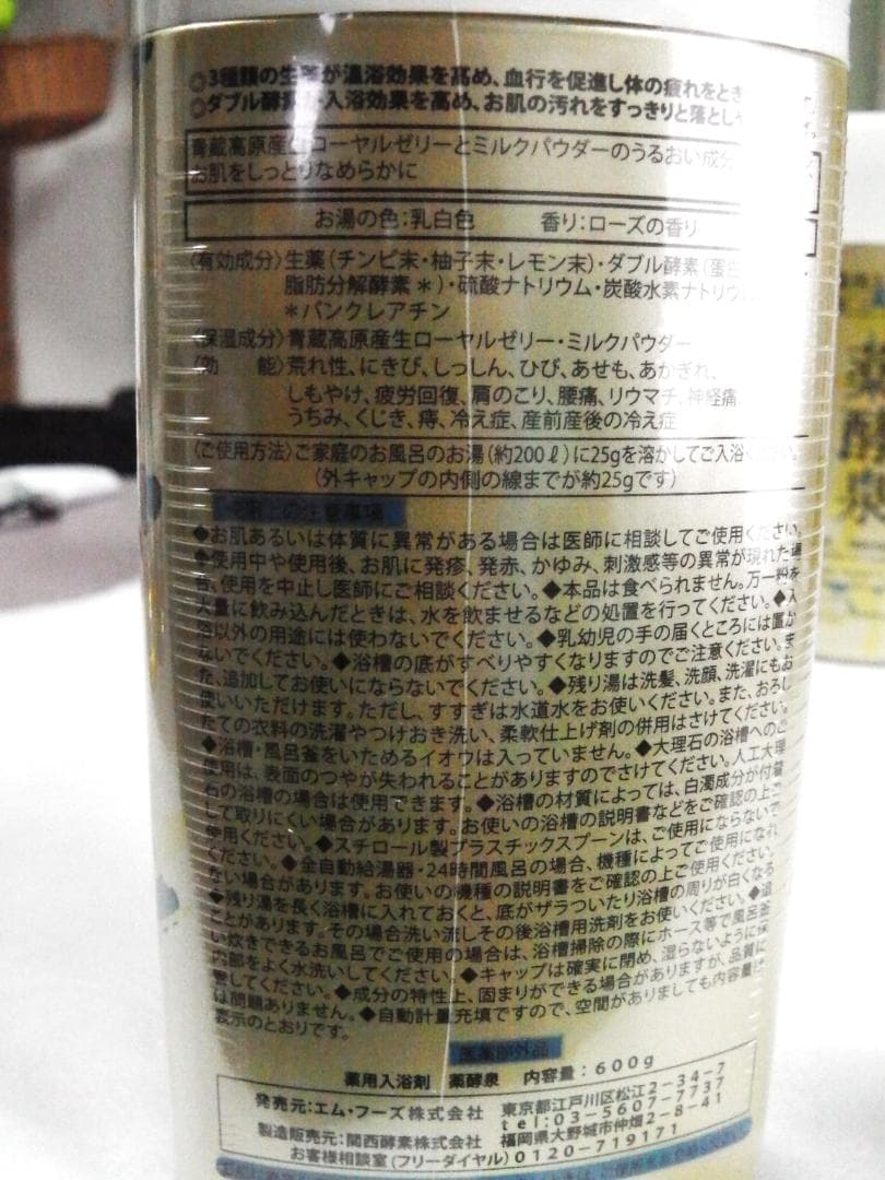 薬酵泉 600g×4本セット 薬用入浴剤