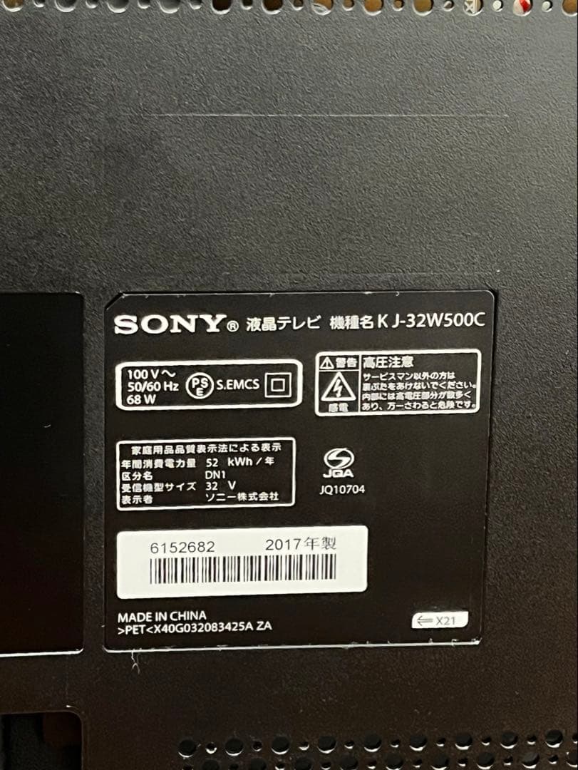 SONY KJ-32W500C 32インチテレビ