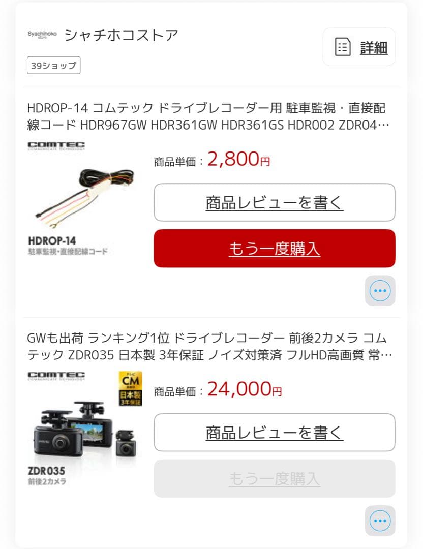 新品未使用　COMTEC コムテックドライブレコーダー ZDR-035