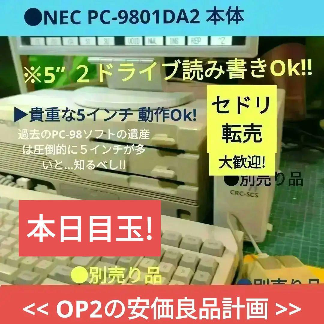 ◆NEC PC-9801DA2 動作品 5” 2ドライブとも読み書きOKです