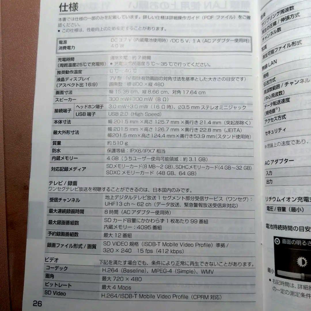 Panasonic VIERA ポータブルテレビ　防水　SV−ME970