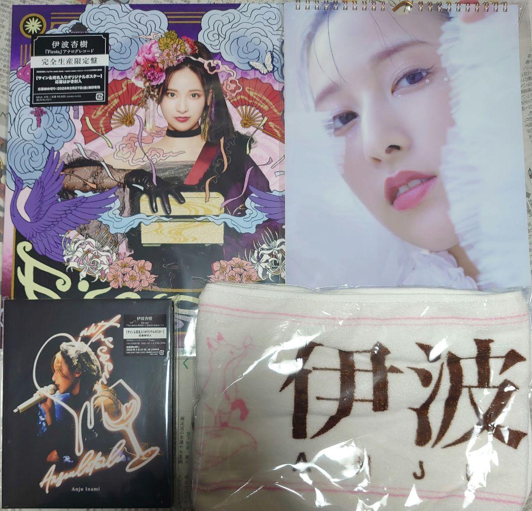 伊波杏樹　Fiesta アナログレコード盤　Blu-ray　タオル　カレンダー