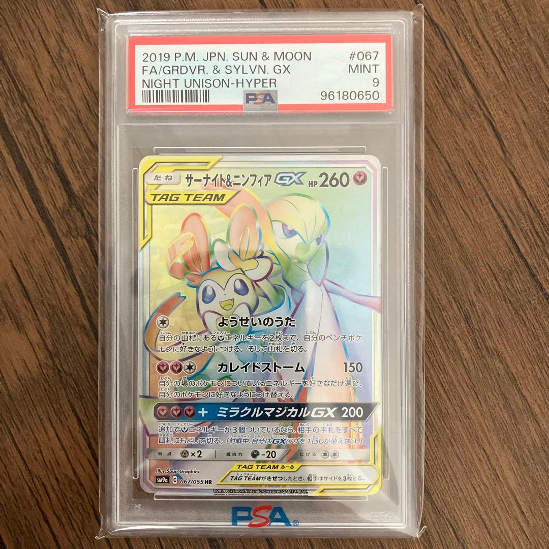 PSA9 ワンオーナー　サーナイト＆ニンフィアGX HR ナイトユニゾン