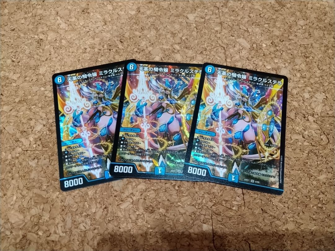 デュエマ　天革の騎令嬢ミラクルステラ　3枚セット