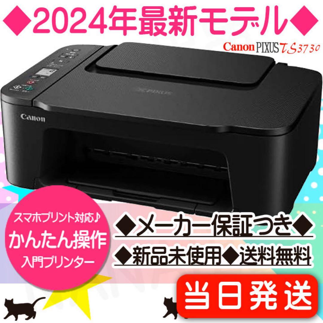 プリンター コピー機 TS3730 新品 本体 複合機 年賀状 LM00