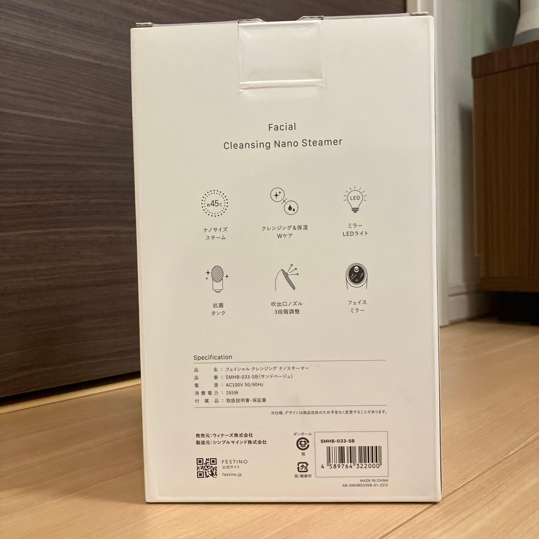 FESTINO フェスティノ SMHB-033ナノスチーマー　新型　新品