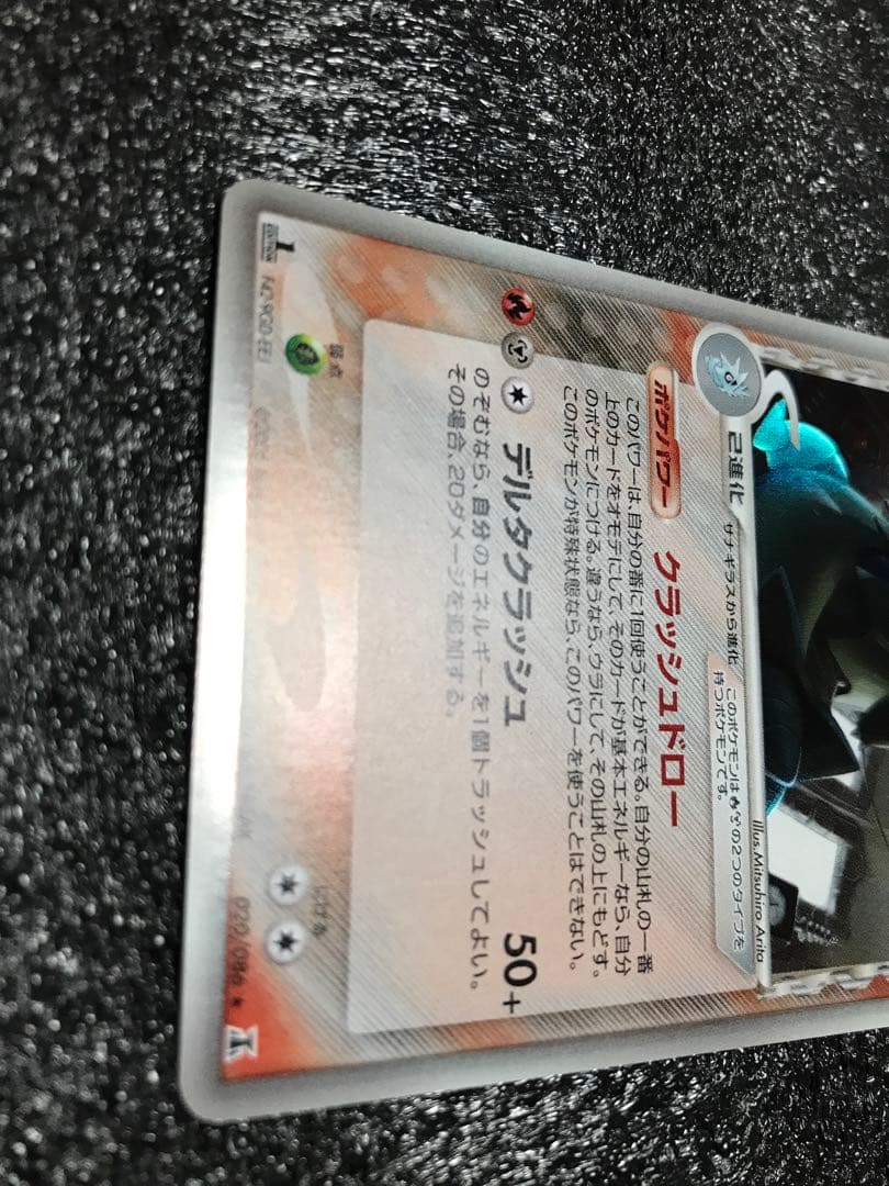 バンギラス δ ★ 1st 拡張パック ホロンの研究塔 020/086