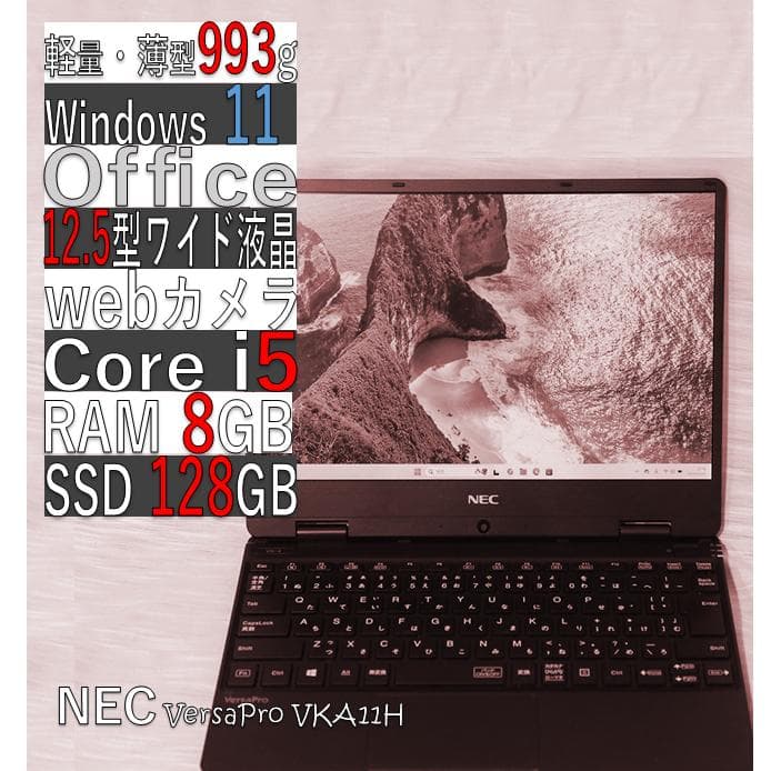 NEC VersaPro Core i5 メモリ8GB SSD128GB