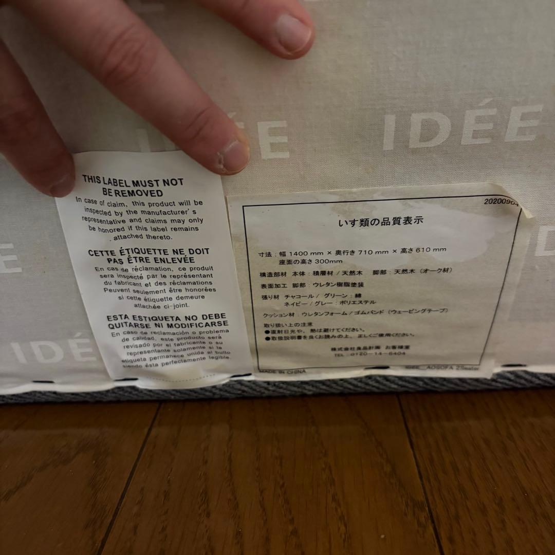 IDEE イデー AO SOFA グレー　2seater　無印良品