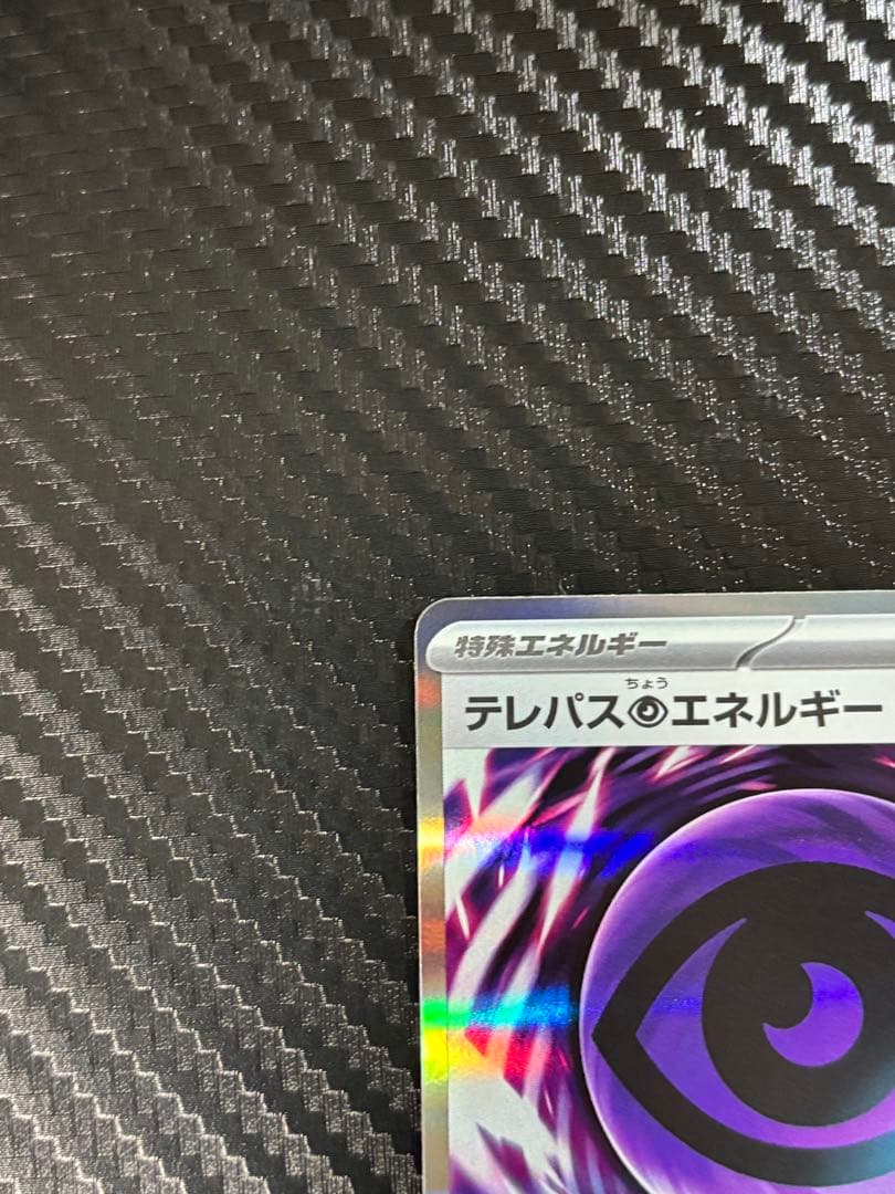 テレパス超エネルギー　エラー