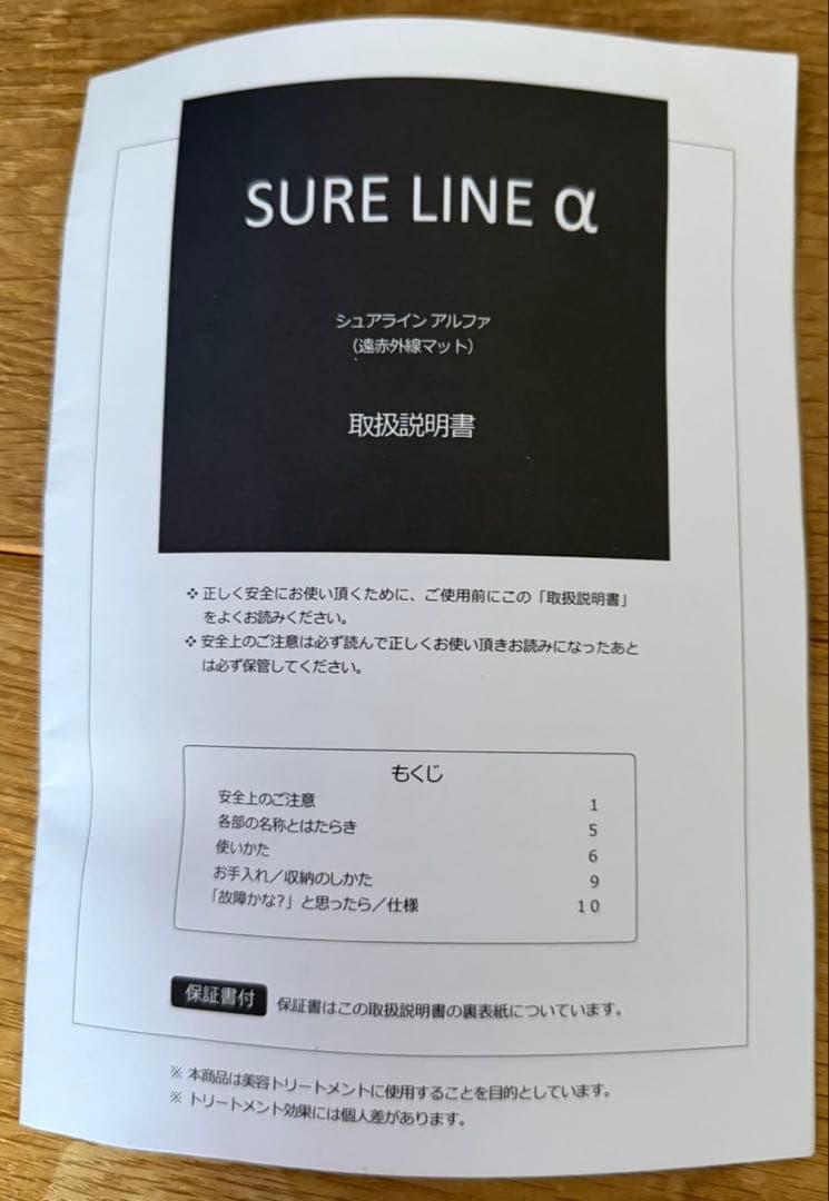 SURE LINE α シュアライン アルファ 遠赤外線マット
