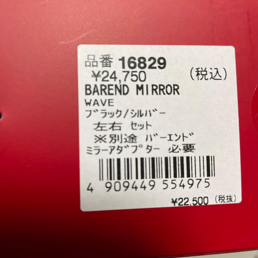 デイトナ HIGHSIDER ハイサイダー バーエンドミラー　ウェーブ