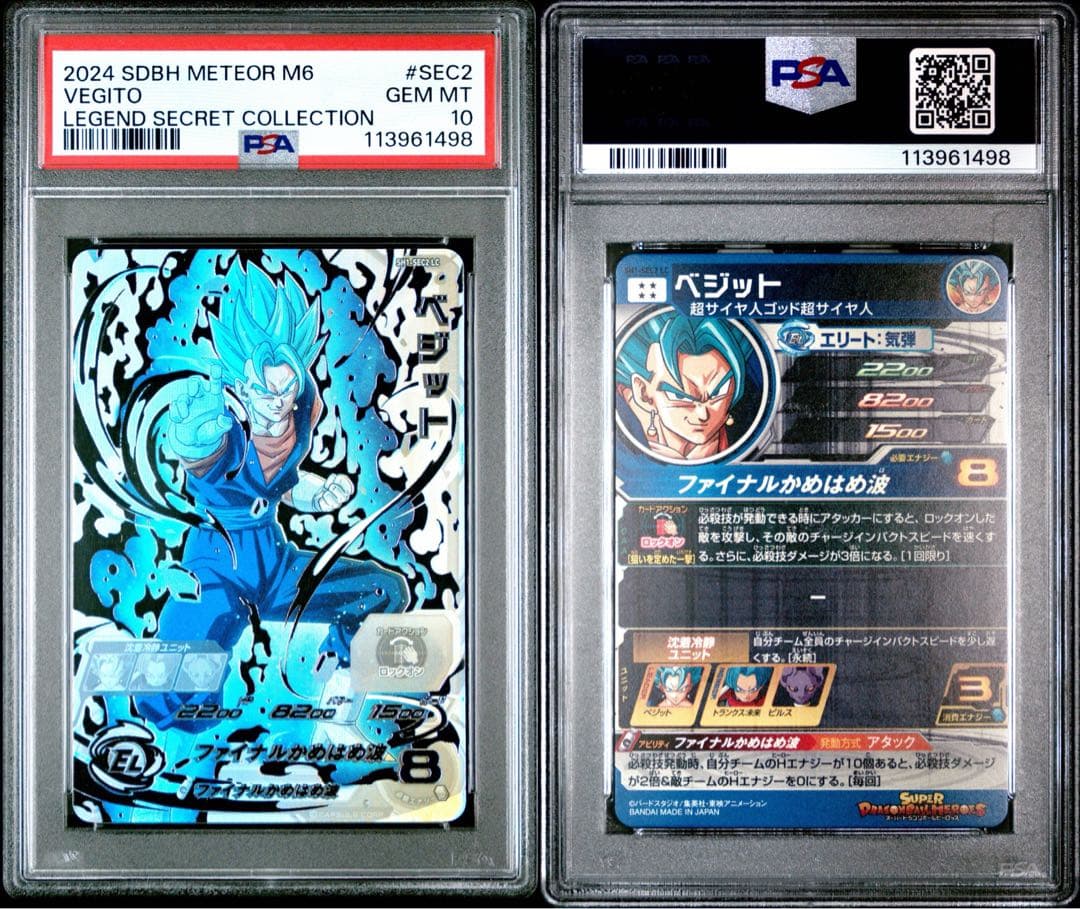 ドラゴンボールカード SH1 SEC2 LC psa10