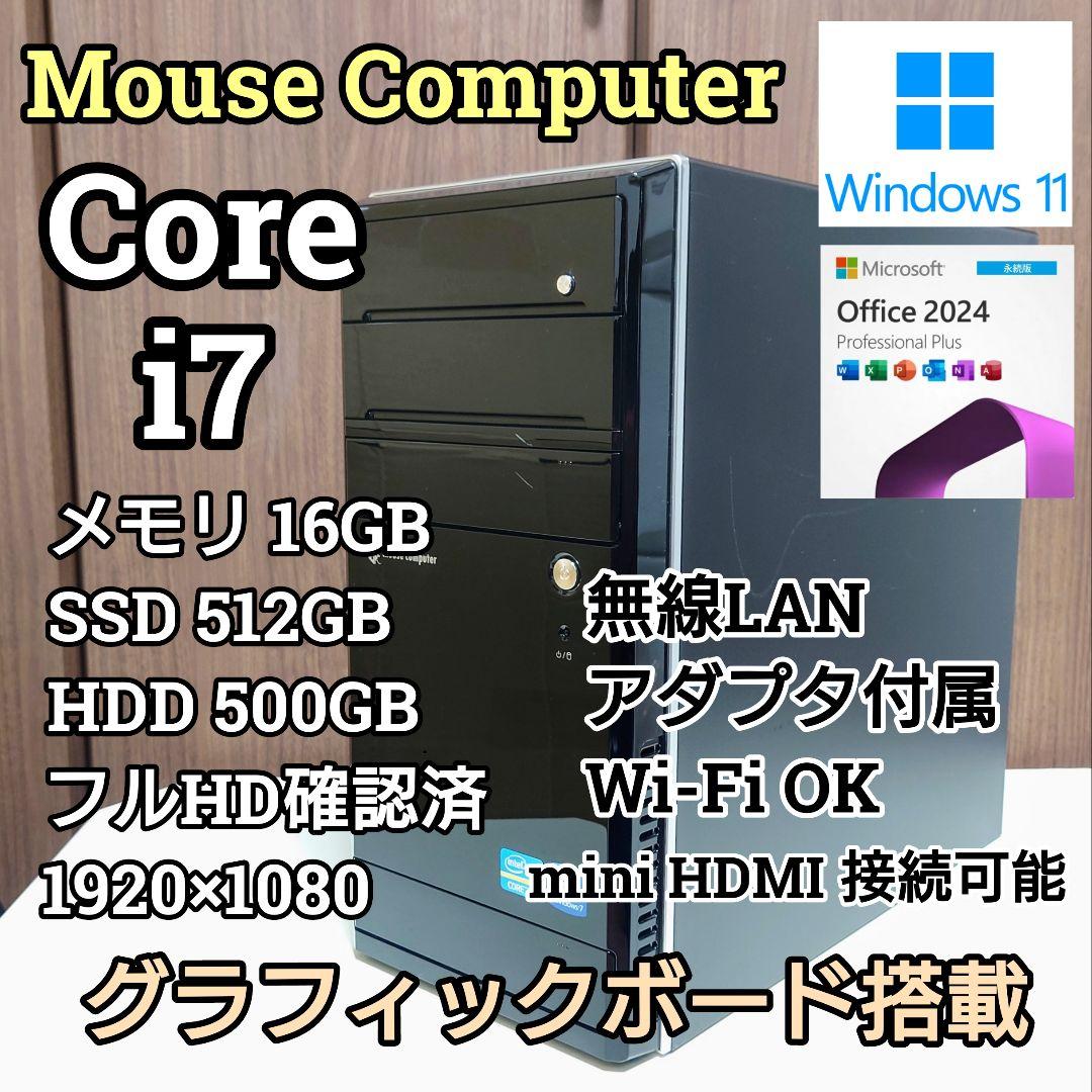 MouseComputer Corei7 メモリ16GB SSD512GB