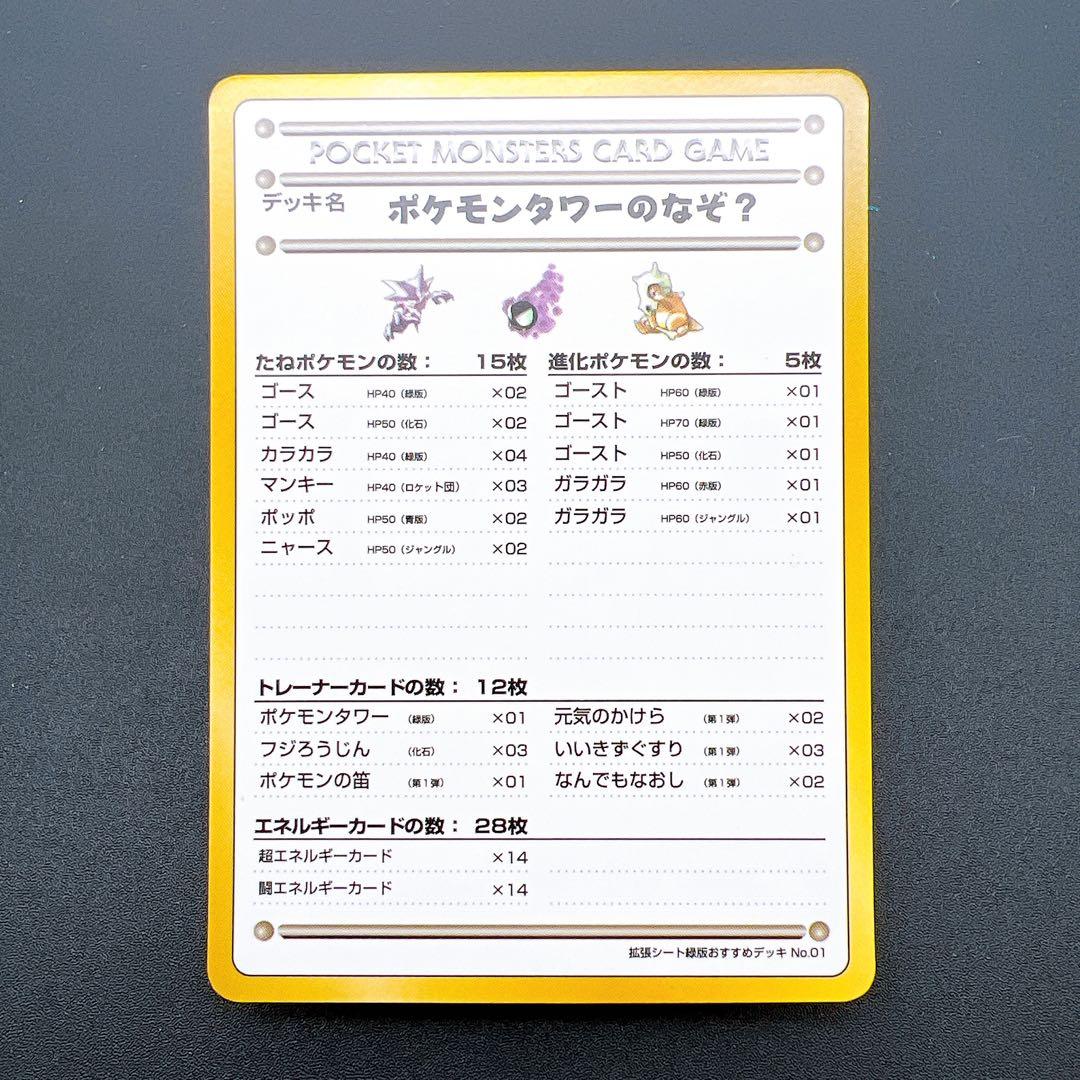 ポケモンカード 旧裏まとめ売り 拡張シート緑版おすすめデッキ おすすめルール