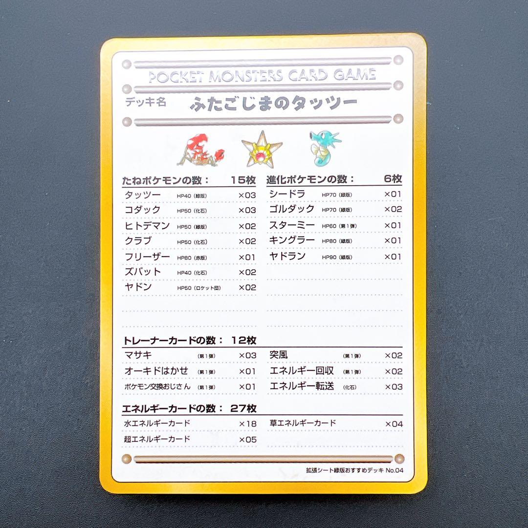 ポケモンカード 旧裏まとめ売り 拡張シート緑版おすすめデッキ おすすめルール