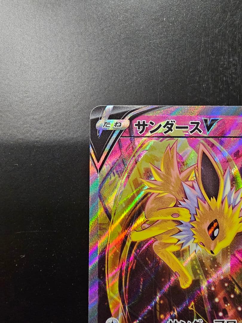サンダースV SR S6a イーブイヒーローズ 079/069 #2