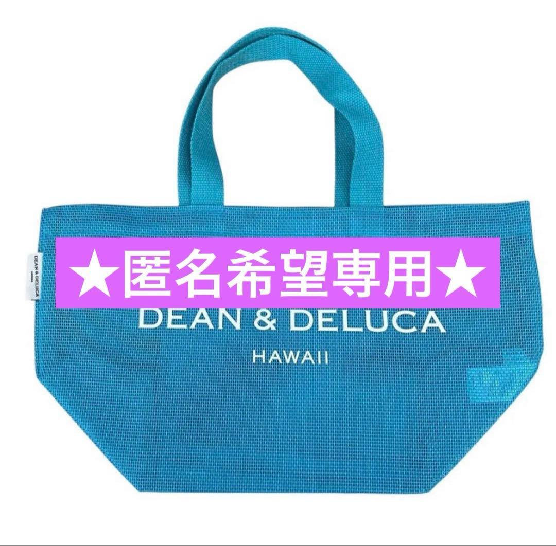 【匿名さま専用】新品★DEAN & DELUCA エコバッグ 6つ