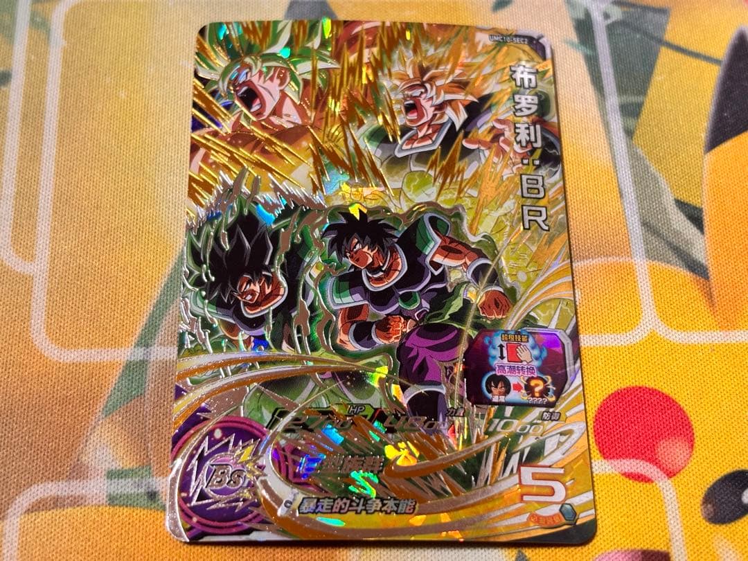 【中国大陆版】UMC10-SEC2 ブロリー：BR