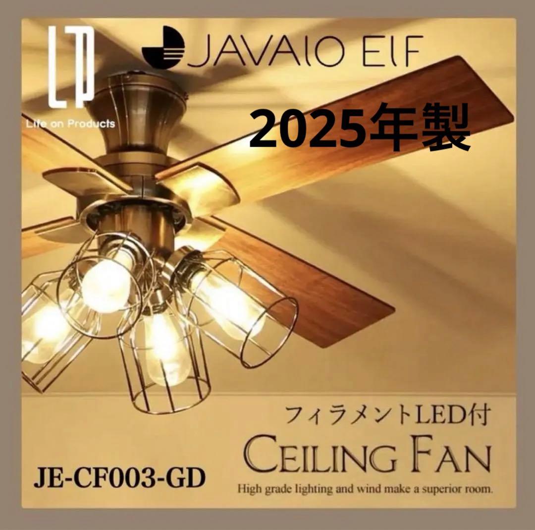 【開封済・未使用品JAVALO ELF シーリングファン JE-CF003GD