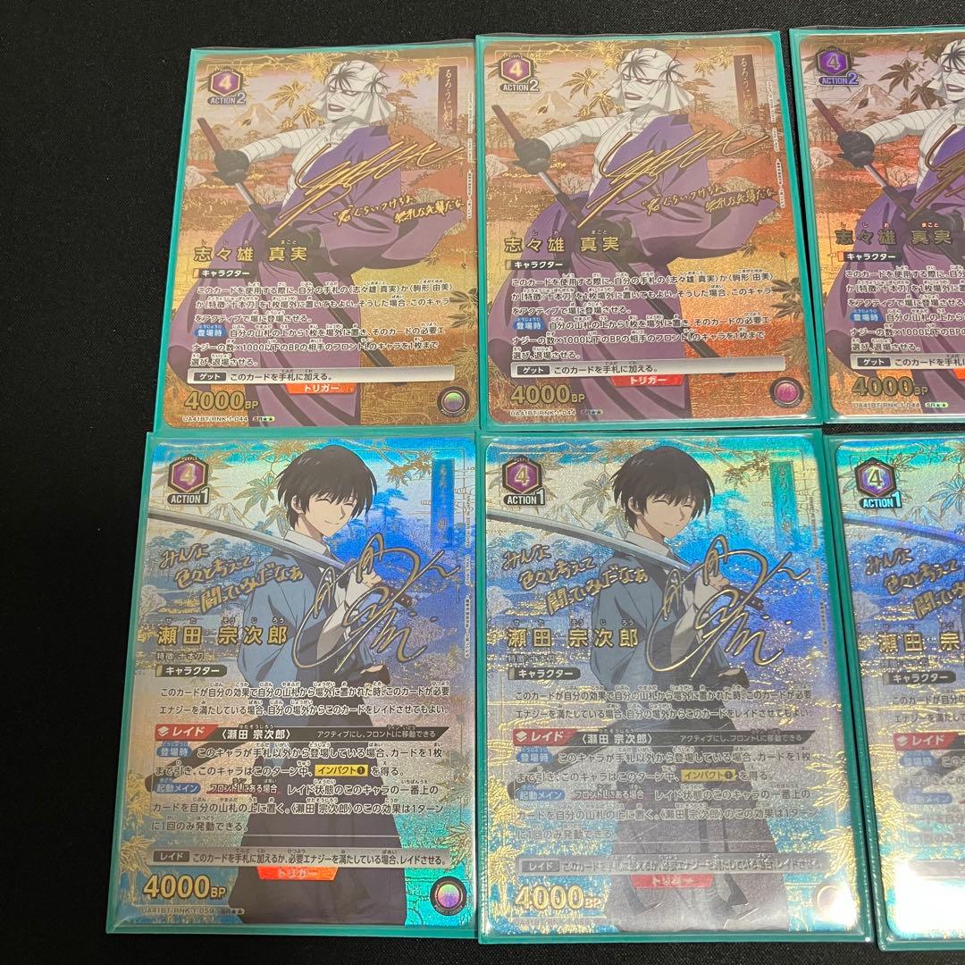 フルパラ 十本刀 ユニアリ デッキ 瀬田宗次郎 志々雄真実