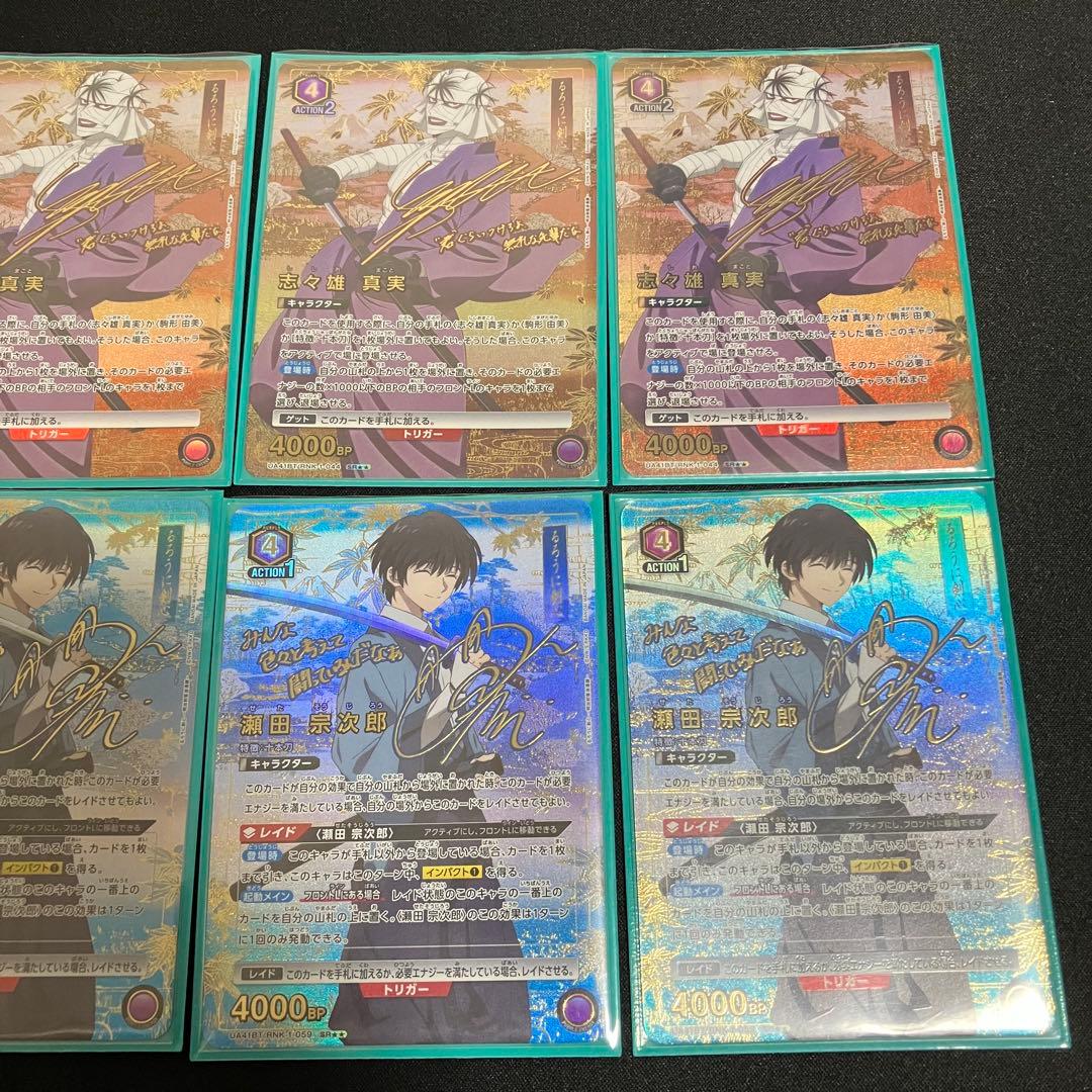 フルパラ 十本刀 ユニアリ デッキ 瀬田宗次郎 志々雄真実