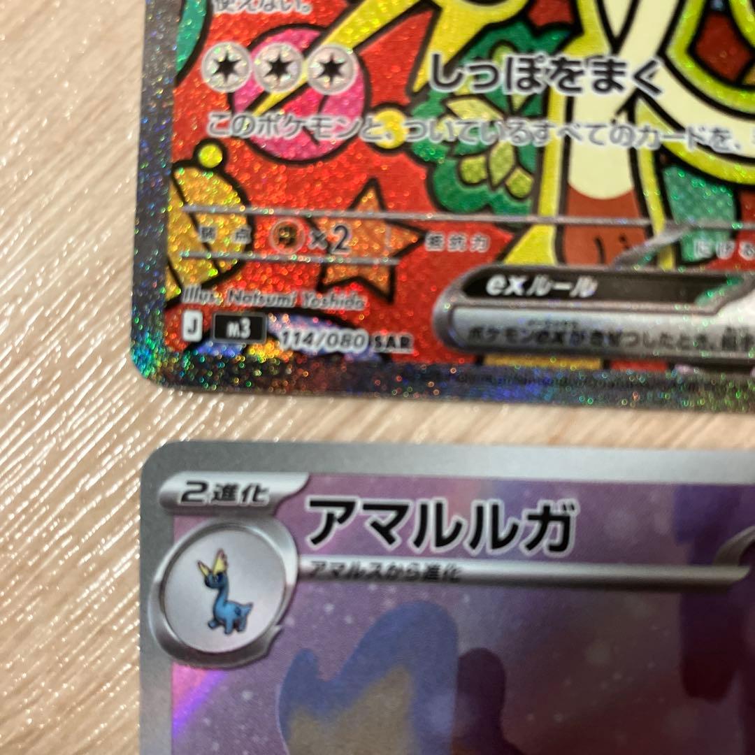 ポケモンカードムニキスゼロニャースex SAR1枚 SR1枚AR2枚　4枚セット