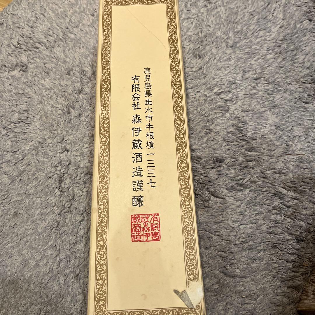 森伊蔵 焼酎 高級和風デザイン