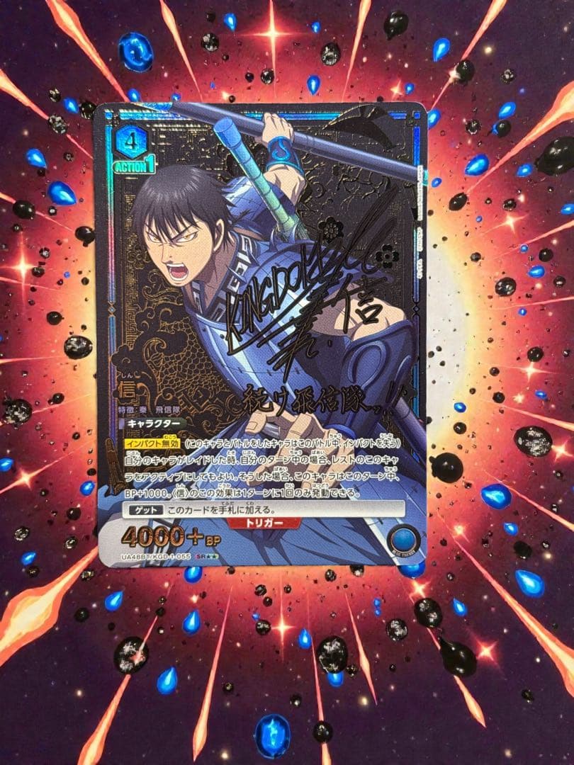 最安値ユニオンアリーナ 信 SR 飛信隊 星2パラレル キングダム ★★