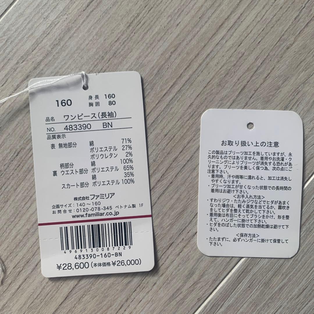 【familiar】 ブラウンベルベット＆チェック柄ワンピース 160cm 美品