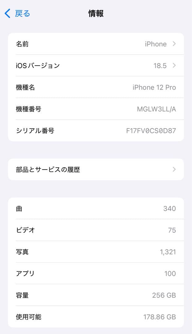 iPhone12 pro 256GB シャッター音なしUSモデル
