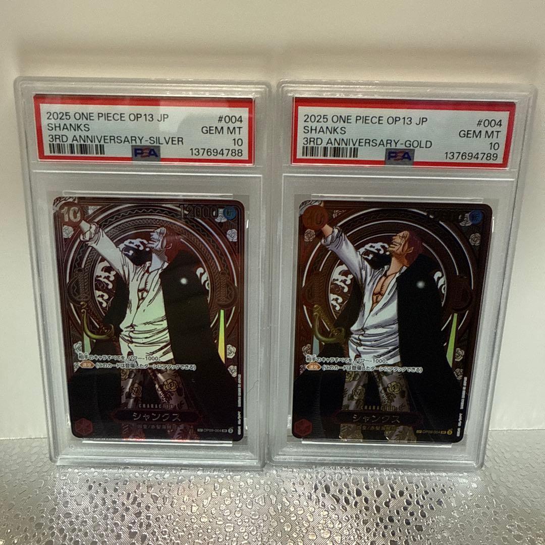 ONE PIECE シャンクスSP Silver &Gold PSA10連番