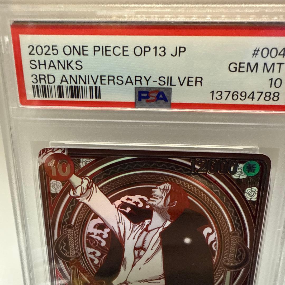ONE PIECE シャンクスSP Silver &Gold PSA10連番