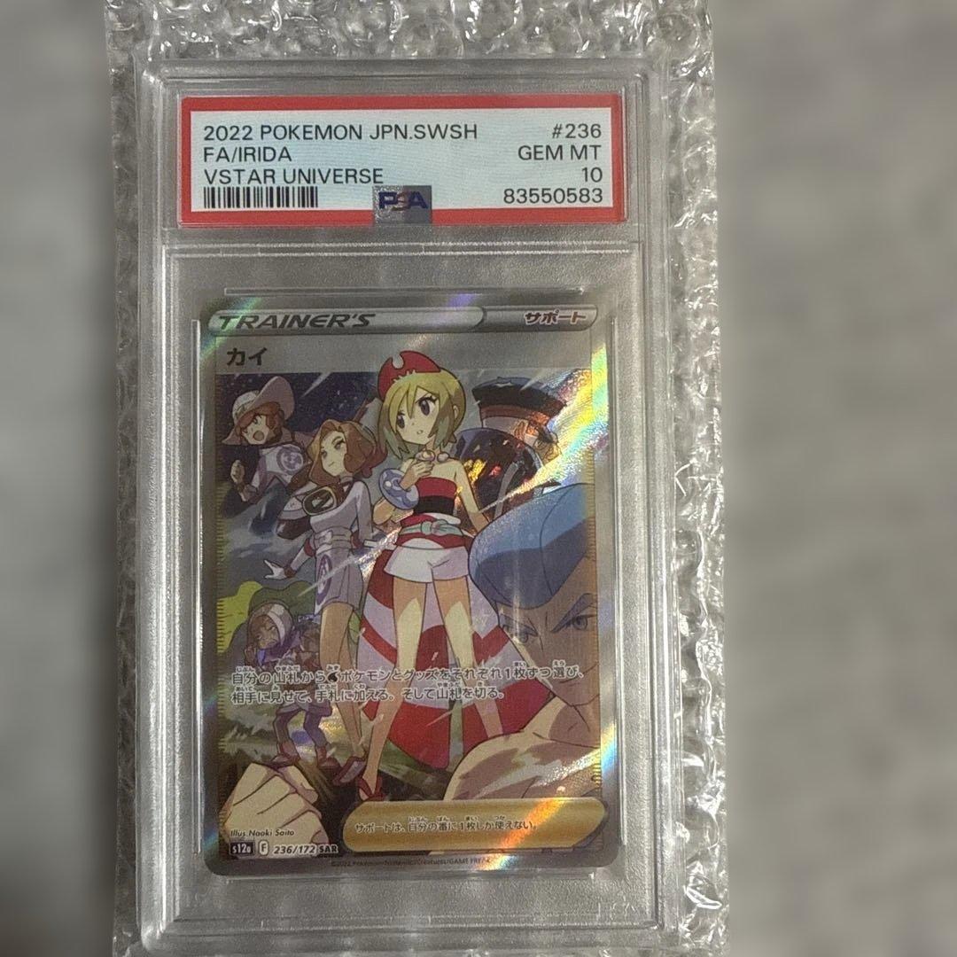 【PSA鑑定】ポケモンカード カイSAR PSA10