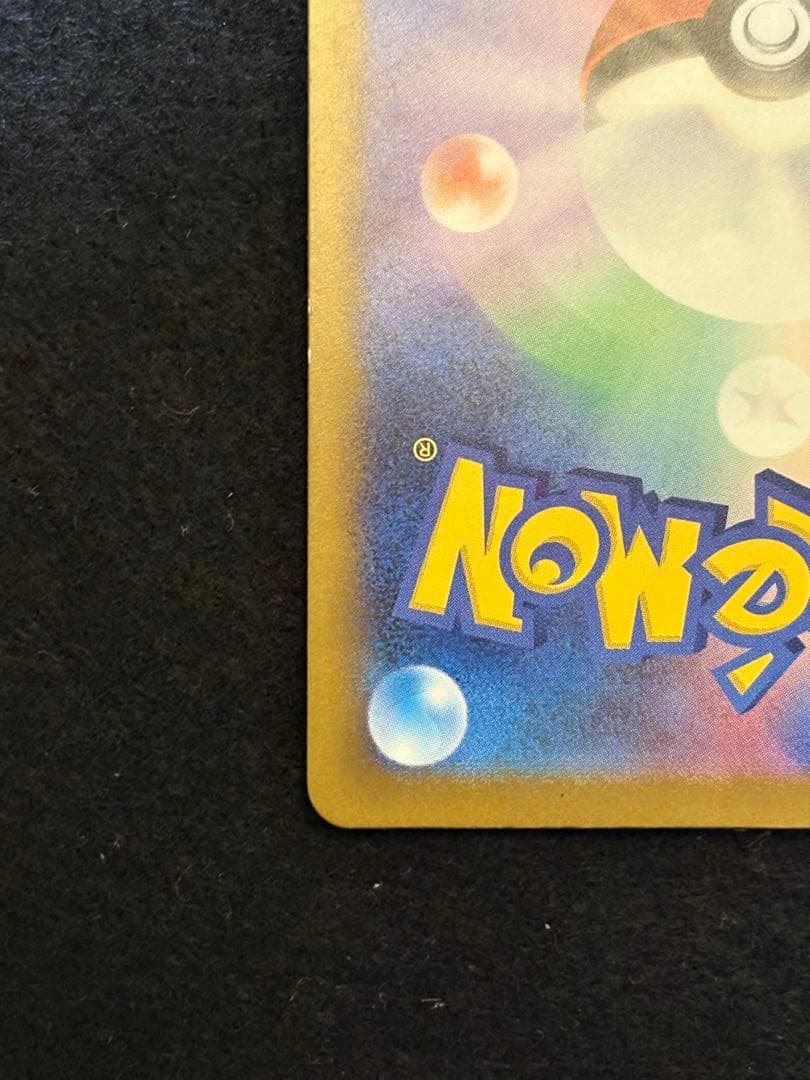 ポケカ【ピカチュウ ex SAR メガドリームex M2a 234/193】