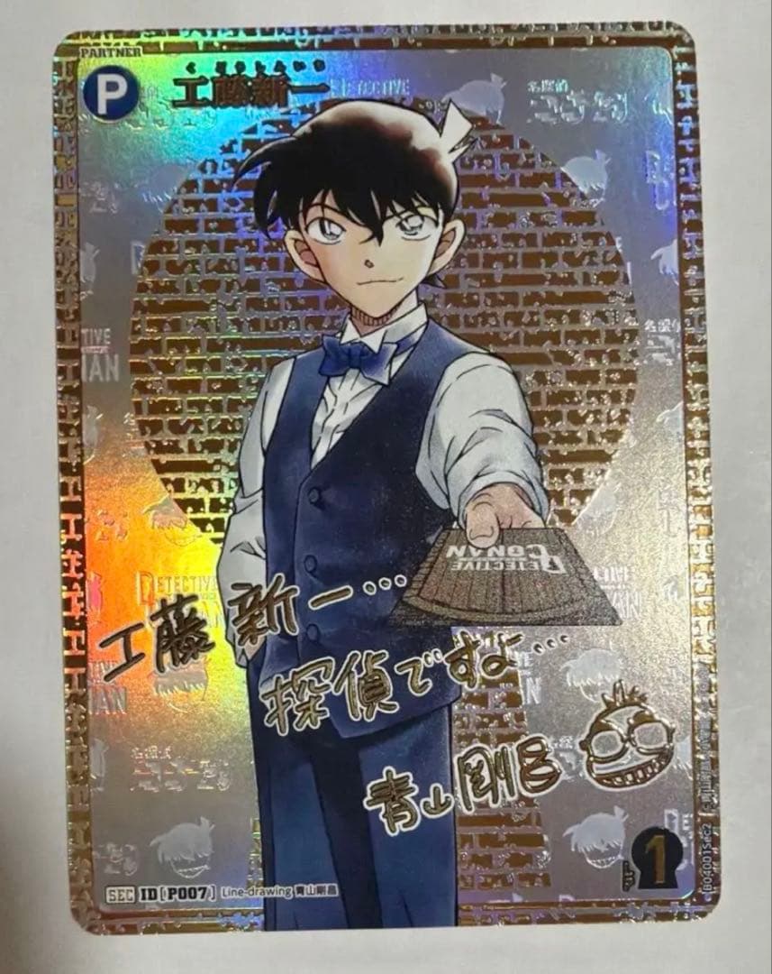 名探偵コナン 工藤新一 トレーディングカード P-007