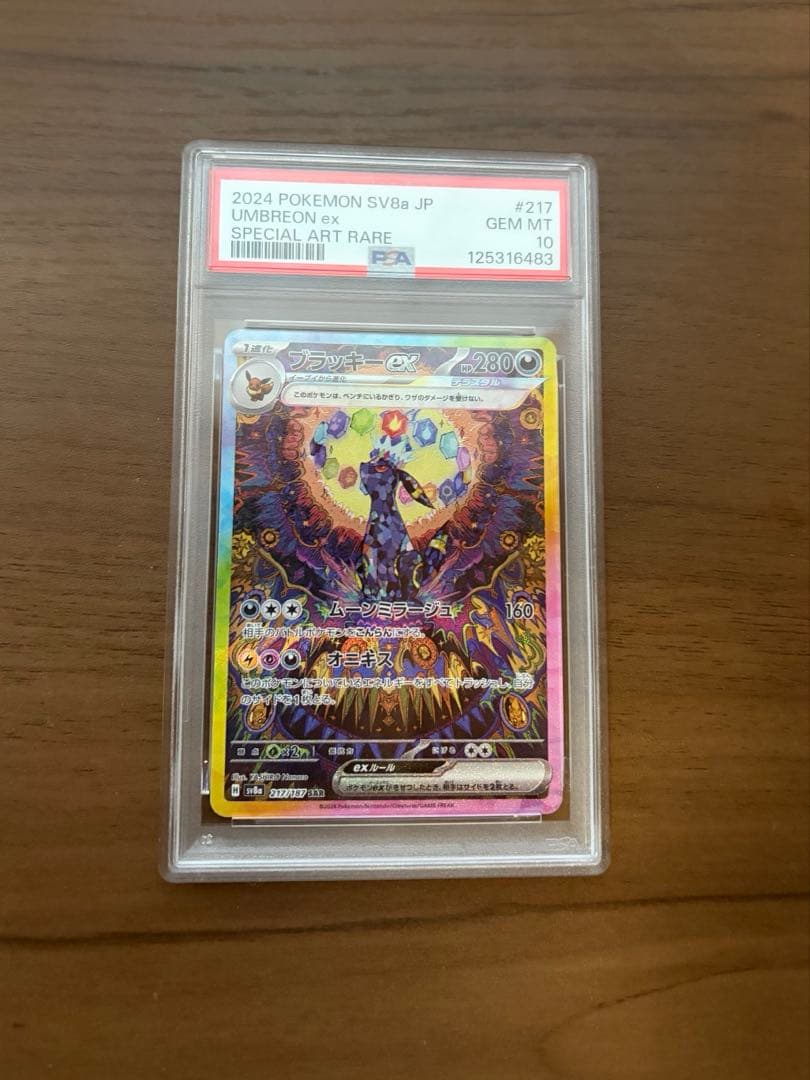 本日限定価格 ポケモンカード ブラッキーex SAR psa10