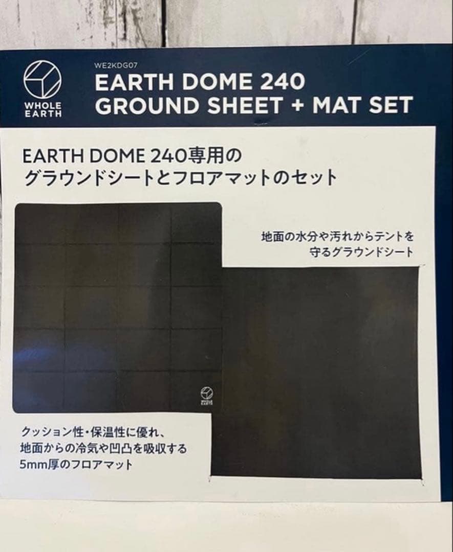 EARTH DOME 240 テント &専用フロアマット、グランドシート