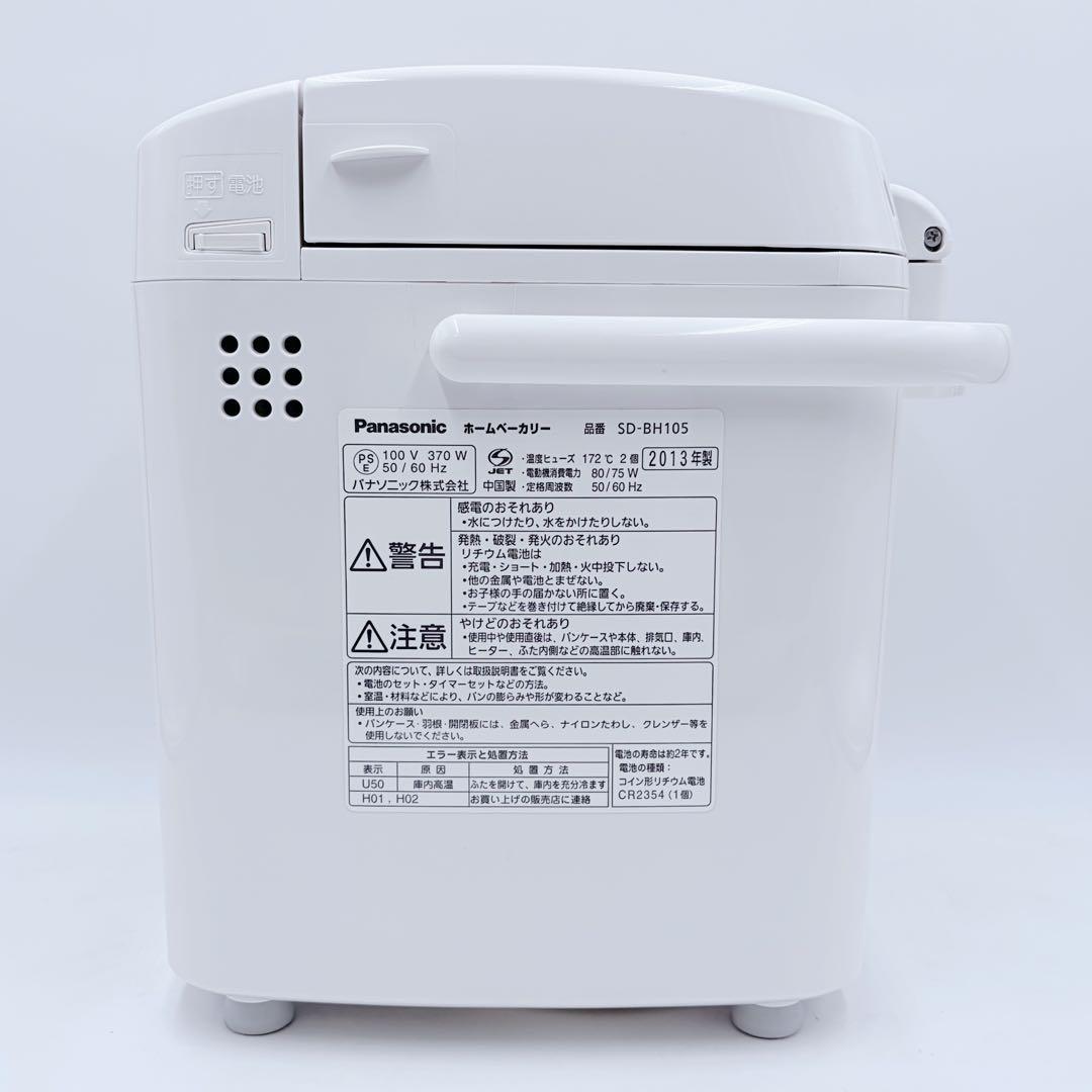 【極美品】Panasonic ホームベーカリー SD-BH105 1斤タイプ