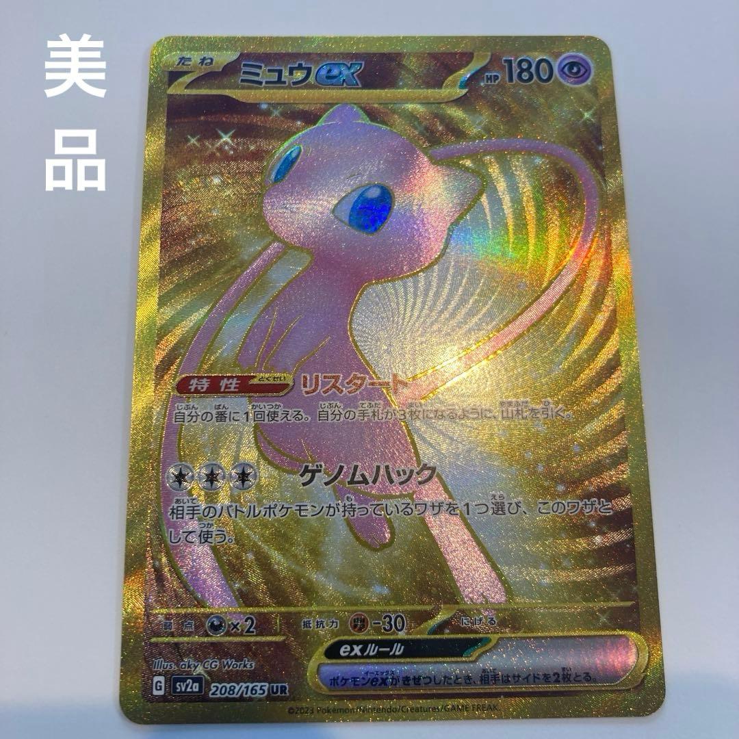 ミュウex SAR UR SSR SR まとめ売り　ポケモンカード151