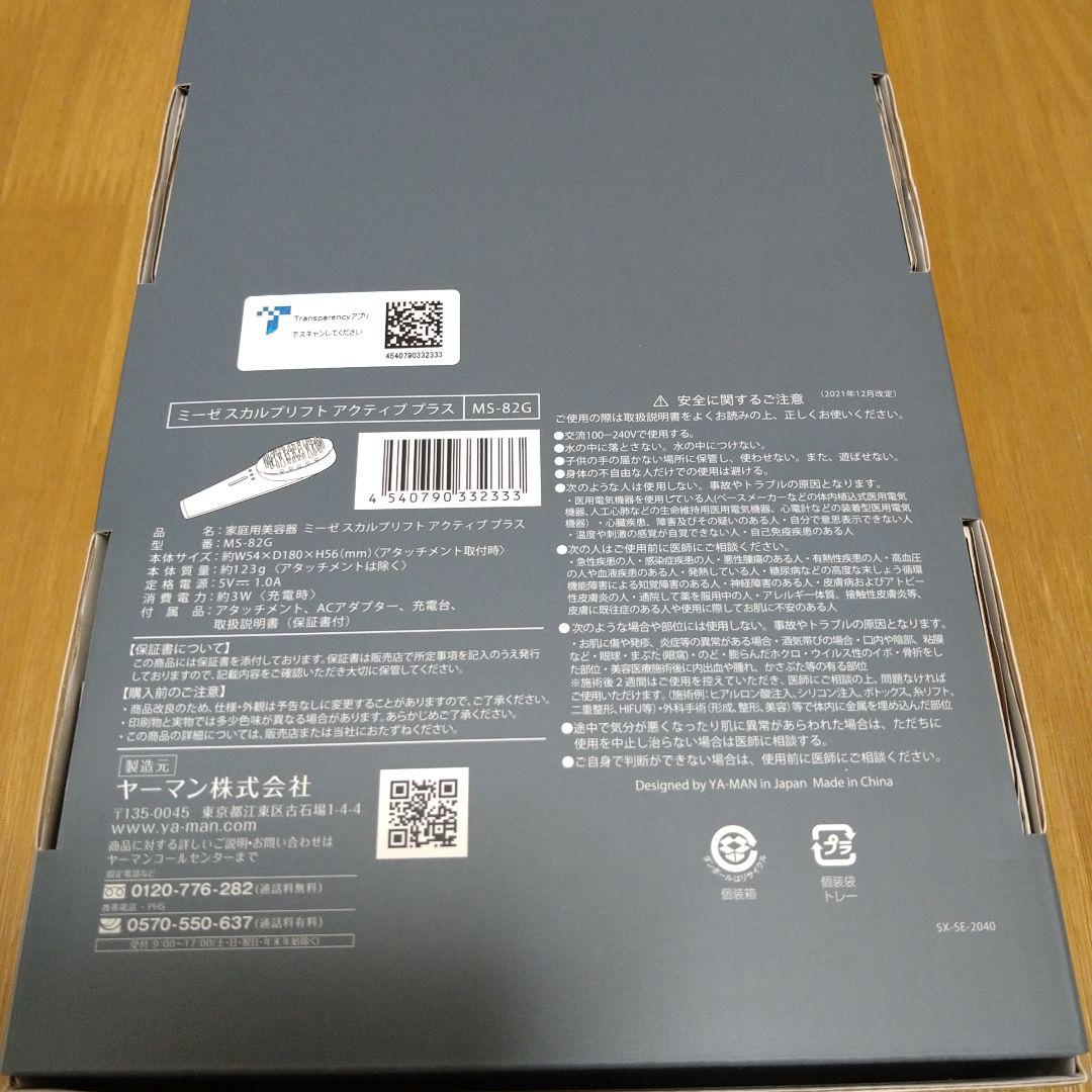 【used美品】ヤーマン　ミーゼ　スカルプリフトアクティブプラス 　MS-82G