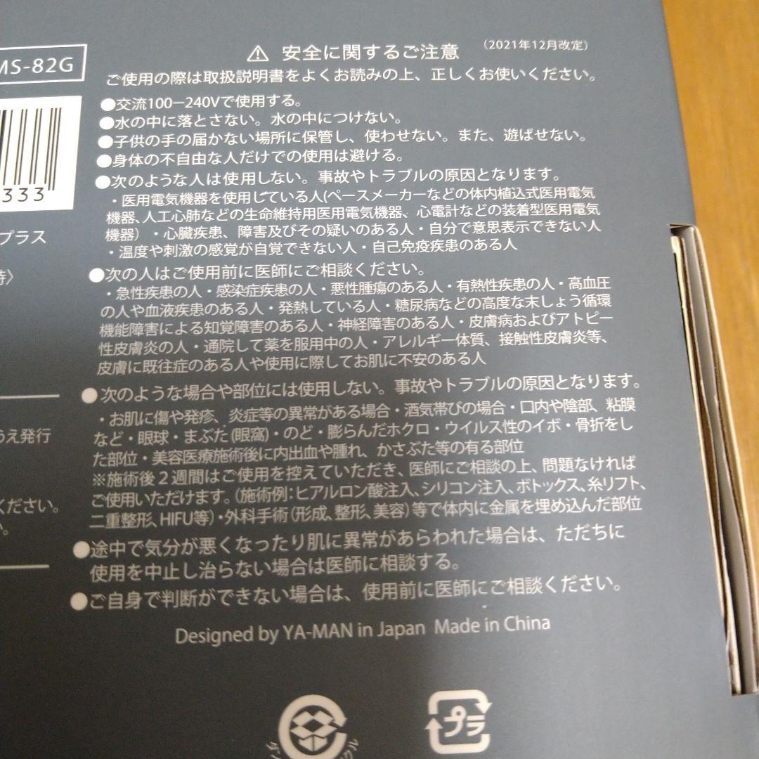 【used美品】ヤーマン　ミーゼ　スカルプリフトアクティブプラス 　MS-82G