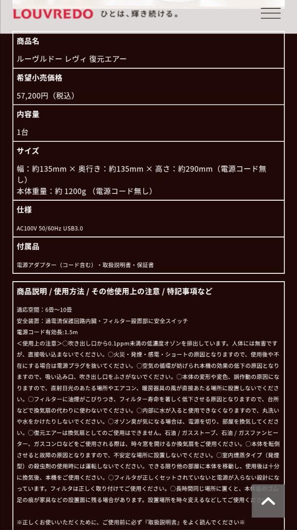 ルーヴルドーレヴィ　復元エアー