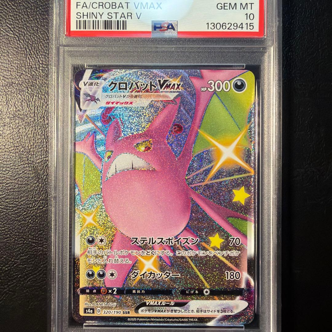 【PSA10】 クロバットVMAX SSR