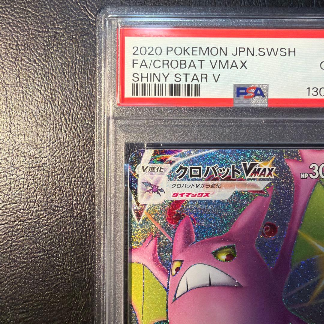 【PSA10】 クロバットVMAX SSR