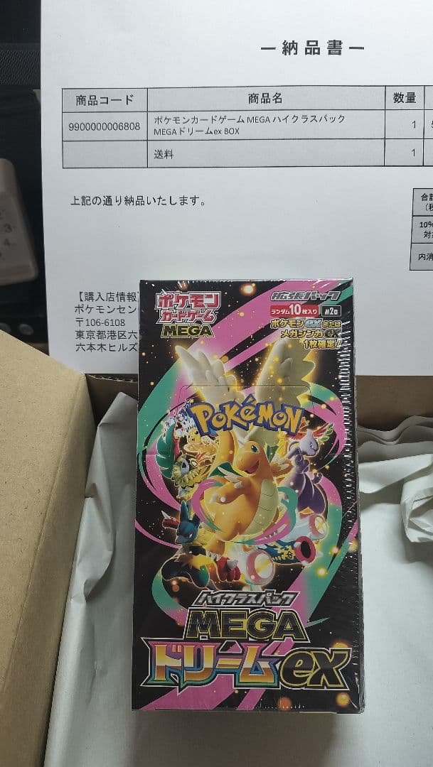 新品ポケモンカードゲーム MEGA ドリームEX 10パック入り　シュリンク付き