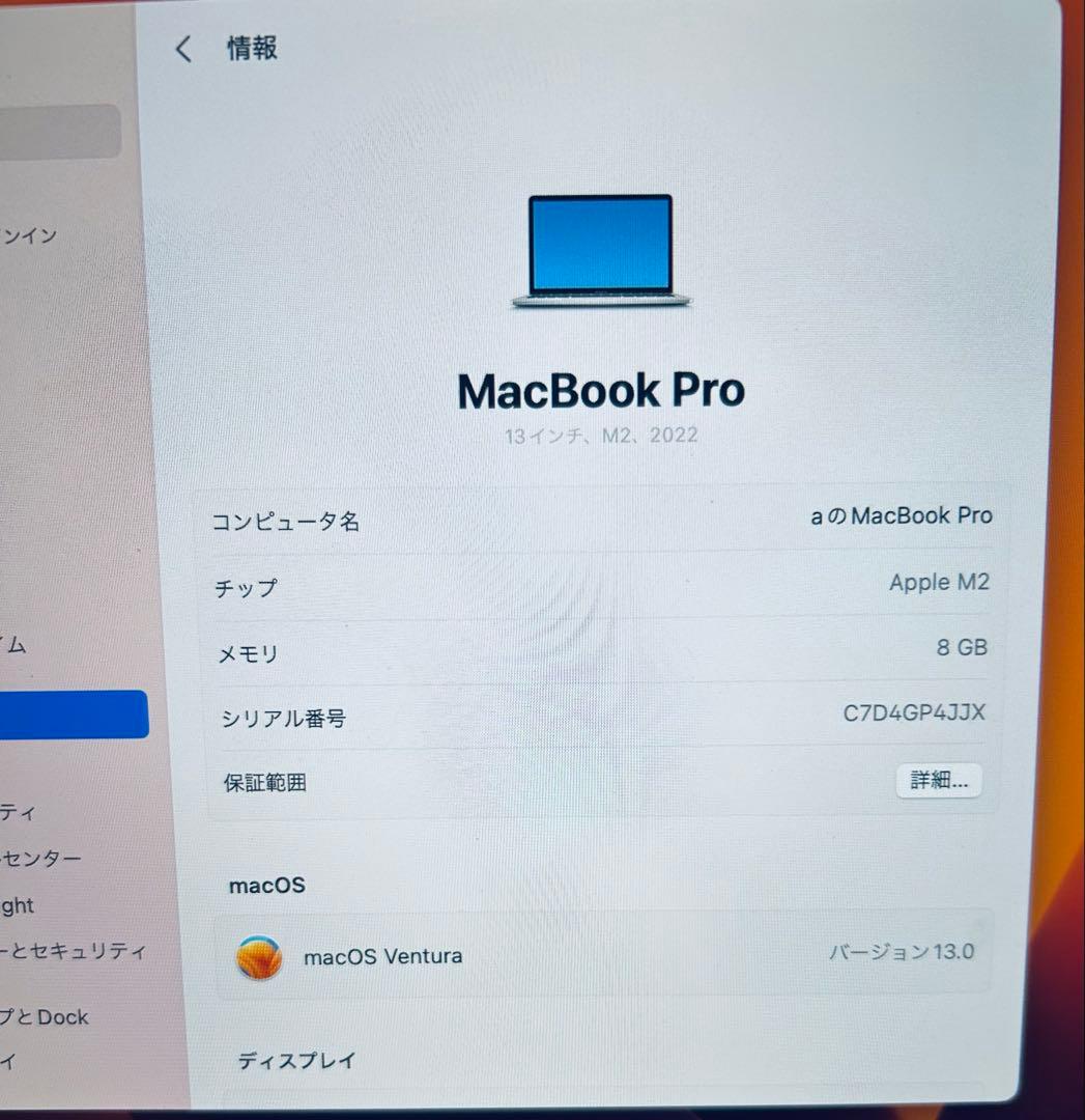 Apple MacBook Pro 13インチ M2 8GB 本体のみ　元箱無し