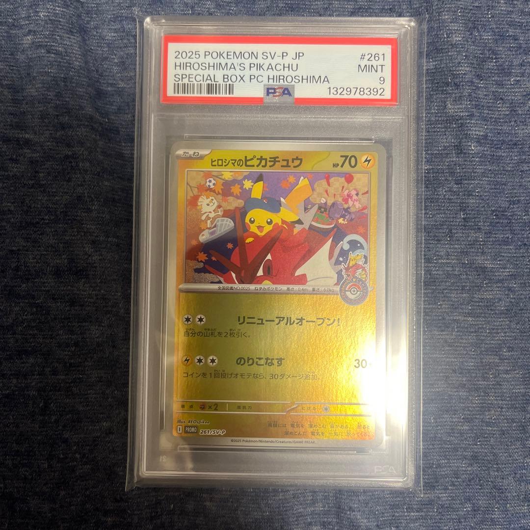 ヒロシマのピカチュウ PSA9