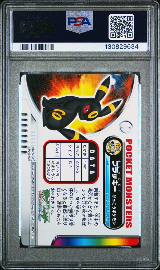 PSA8 ポケモンカードダス　図鑑カード　金銀編　073 ブラッキー